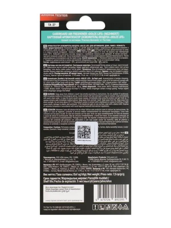 Ароматизатор картонный &laquo;Нежность&raquo;, тёплый табачно-ванильный
