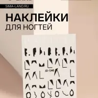 Наклейки для ногтей &laquo;Геометрия&raquo;, чёрные, белые