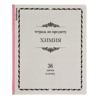 Комплект предметных тетрадей 36 листов, 12 штук, ErichKrause "Академкнига", мелованный картон, блок офсет 100% белизна, инфо-блок