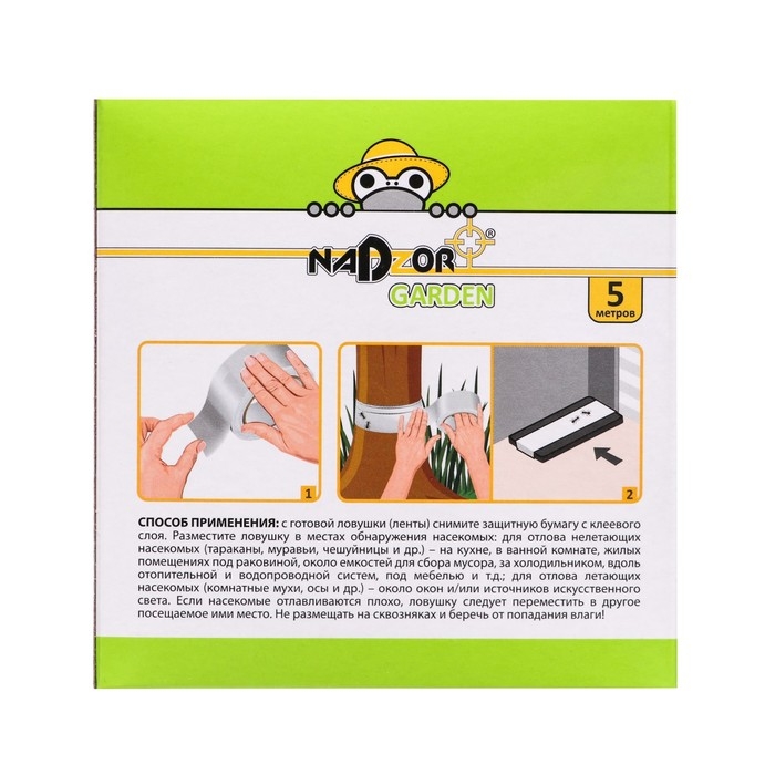 Клеевая ловушка "Nadzor" для насекомых &laquo;Ловчий пояс&raquo;, 5 м