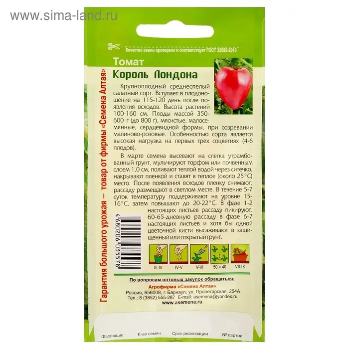 Семена Томат "Король Лондона" цп, индетерминантный,высокорослый,0,05 г