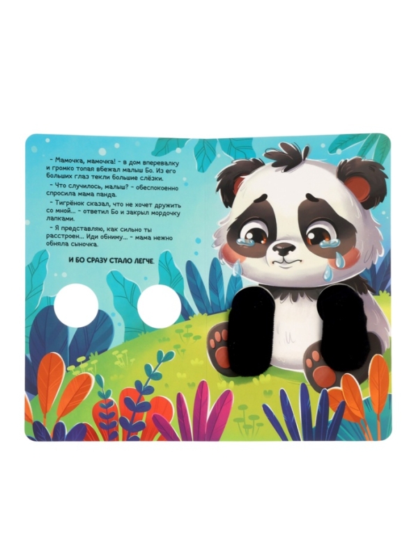 Книжка-обнимашка "Мама, обними меня"