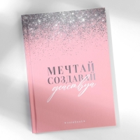 Подарочный набор ежедневник А5, 80 листов и планинг, 50 л. &laquo;Мечтай, создавай, действуй&raquo;