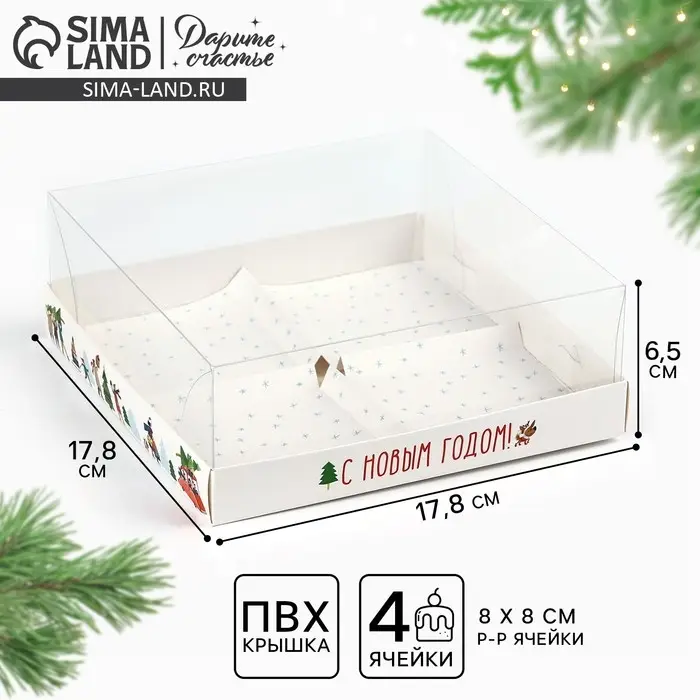Коробка для для муссовых пирожных &laquo;С Новым годом&raquo;, 17.8 х 17.8 х 6.5 см