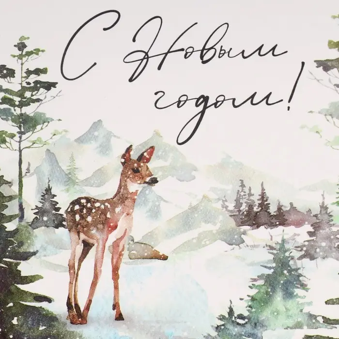 Подарочная коробка складная, новогодняя&laquo;С Новым годом!&raquo;, олень, 12 х 10 х 5 см