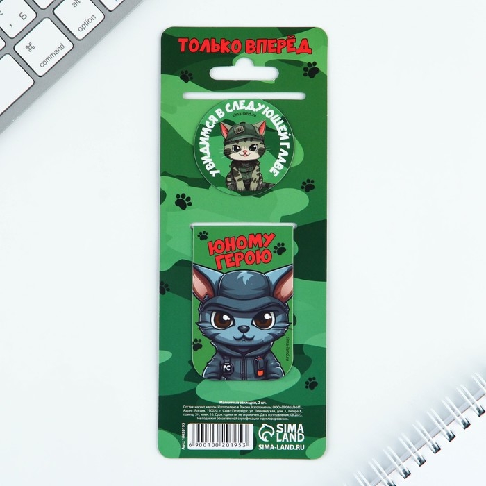 Магнитные закладки для книг, 2 шт. &laquo;С днем защитника отечества&raquo;