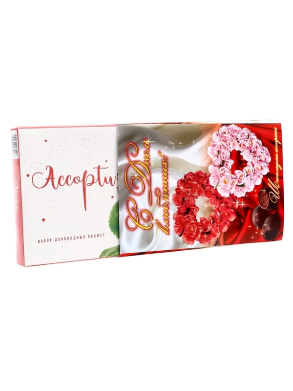 Дизайн №1 "С Днем влюбленных !"Набор &laquo;Ассорти&raquo;  125 г АС-1 / ПЕНАЛ