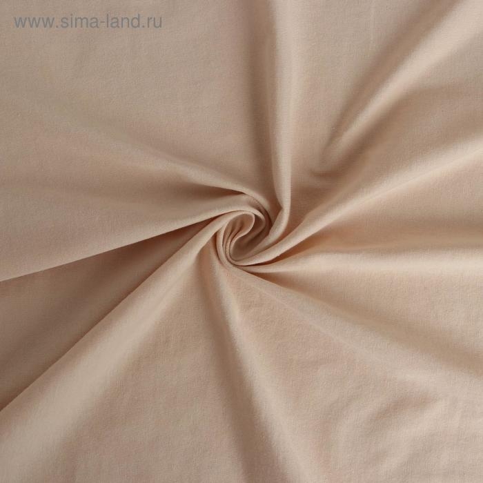 Отрез трикотажный для рукоделия, 50 &times; 50 см, хлопок 100%, цвет телесный