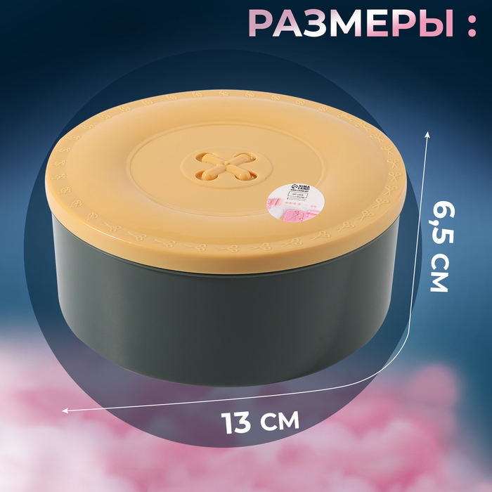 Швейный набор &laquo;Пуговка&raquo;, 54 предмета, в двухъярусном боксе 13 &times; 13 &times; 6,5 см