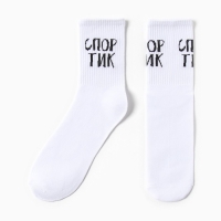 Носки мужские "Спортик" размер 41-44 (27-29 см), белый Носки мужские "Спортик" размер 41-44 (27-29 см), белый