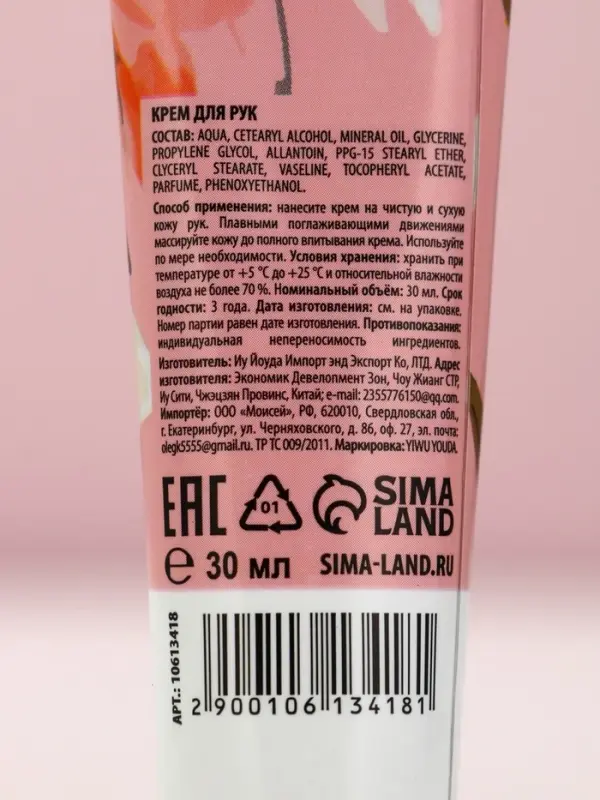 Крем для рук смягчающий, 30 мл, бархатная кожа, Чистое счастье