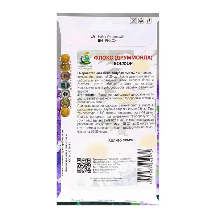 Семена цветов Флокс "Босфор", 0,1гр.