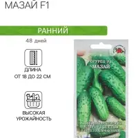 Семена Огурец "Мазай F1" партенокарпический, 0,15 г