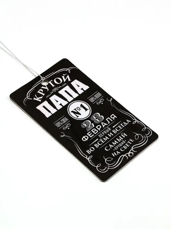 Ароматизатор в машину бумажный &laquo;23 февраля для папы&raquo;, новая машина, 8&times;16.5 см