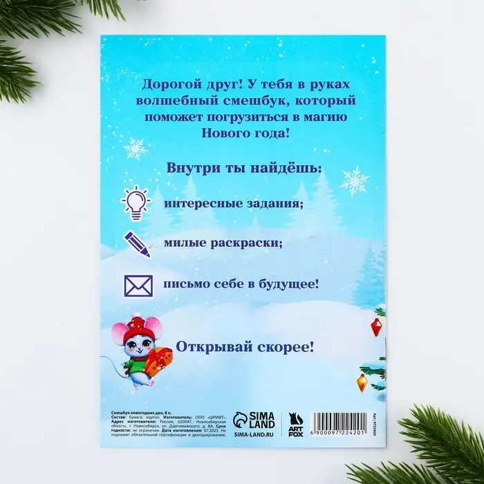 Смэшбук А5, 8 листов &laquo;Дед Мороз&raquo;