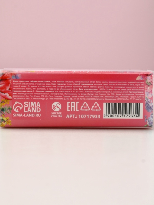 Мыло твердое лепестковое Мыло твердое лепестковое "Самой прекрасной", 3 шт, цвет нежно-розовый