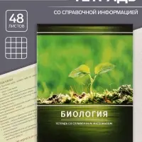 Тетрадь предметная 48 листов в клетку Calligrata, &laquo;Металл. Биология&raquo;, обложка мелованный картон, серые листы