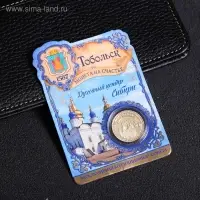 Монета &laquo;Тобольск&raquo;, d= 2.2 см