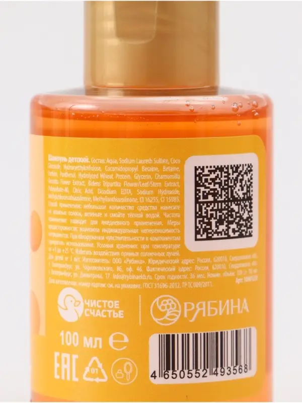 Шампунь детский, аромат мандариновый лимонад, 100 мл, Кошечка