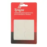 Двусторонние самоклеящиеся держатели ТУНДРА, d=33.5 мм, 8 шт.