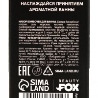 Набор бомбочки для ванны BEAUTY FOX &laquo;На релаксе&raquo;, 3х40 г, микс ароматов