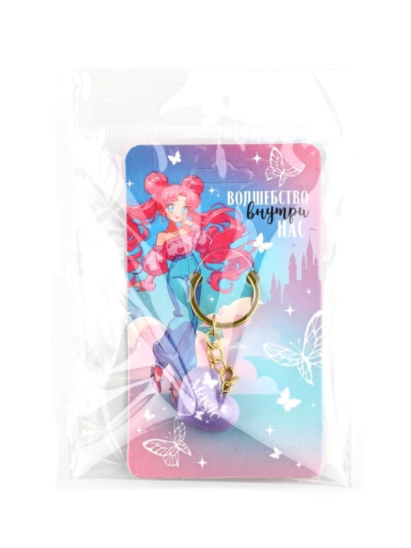 Брелок для ключей &laquo;Волшебство внутри нас&raquo;, 2.5 х 7.4 см