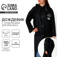 Дождевик взрослый с отделением для рюкзака «Аниме», размер универсальный Дождевик взрослый с отделением для рюкзака «Аниме», размер универсальный