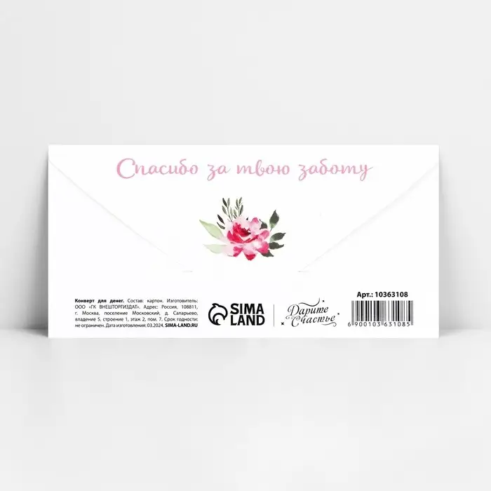 Конверт для денег &laquo;Любимой мамочке&raquo;, 16.5 х 8 см