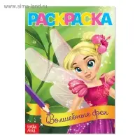 Раскраска для девочек &laquo;Волшебные феи&raquo;, А5, 12 стр.