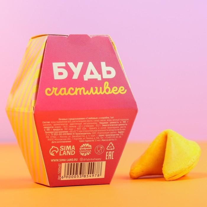 Печенье с предсказанием &laquo;С любовью&raquo;, 1 шт.