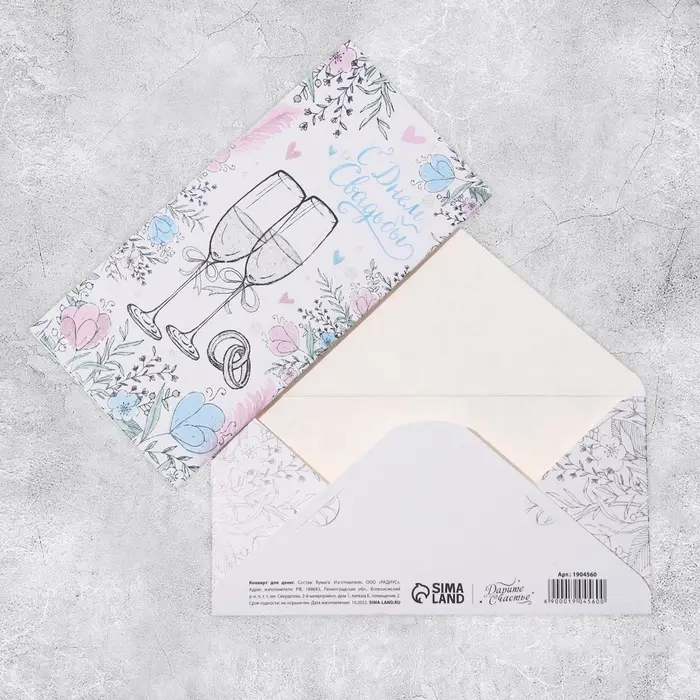 Конверт для денег &laquo;С днем свадьбы&raquo;, фактурная бумага ВХИ, 16.5&times;8 см