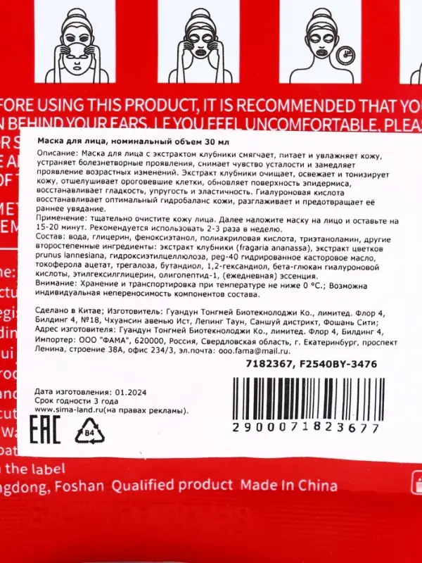 Тканевая маска для лица с клубникой, увлажняющая