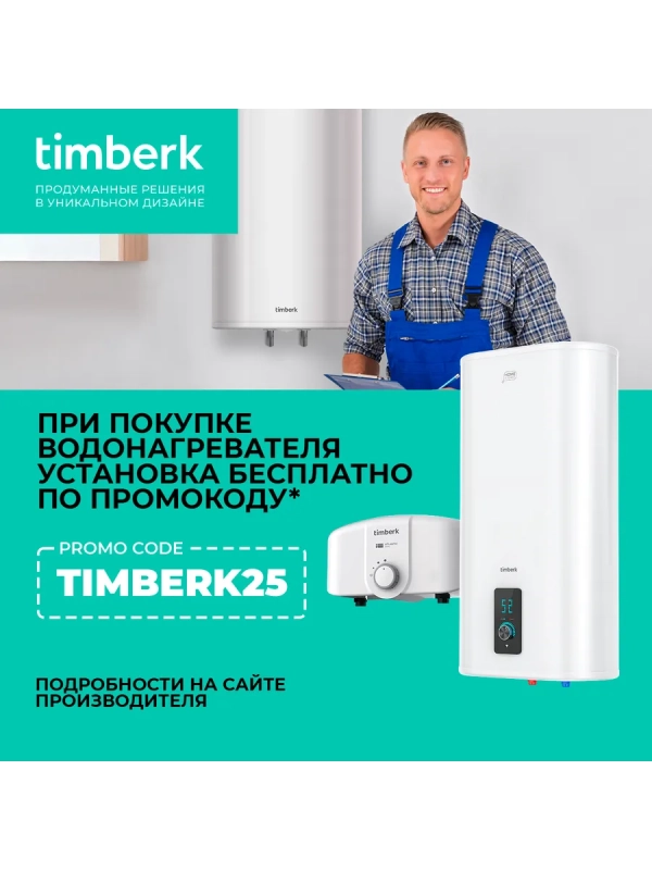 Водонагреватель накопительный 50 л