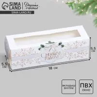 Коробка для макарун &laquo;Новогоднее золото&raquo; 18&times;5.5&times;5.5 см
