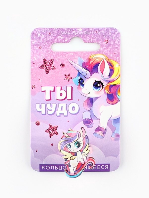 Кольцо детское Кольцо детское "Ты чудо", единорог