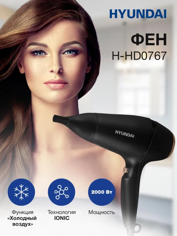 Фен H-HD0767 2000Вт черный