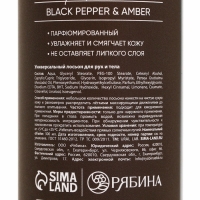 Крем для тела парфюмированный Black pepper, 300 мл, ULAB Крем для тела парфюмированный Black pepper, 300 мл, ULAB