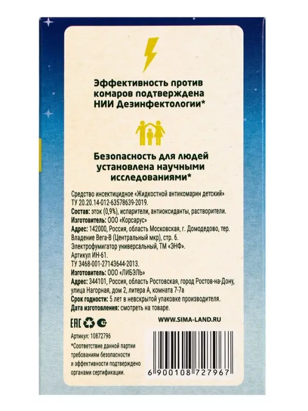 Комплект от комаров SAFEX KIDS (фумигатор+жидкость), 1 шт.