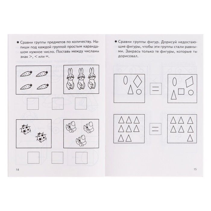 Рабочая тетрадь &laquo;Учимся сравнивать&raquo;, для детей 5-6 лет, Бортникова Е. Ф.