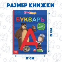 Букварь, 48 стр., Маша и Медведь Букварь, 48 стр., Маша и Медведь