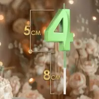Свеча в торт на шпажке &laquo;Цифра 4&raquo;, зеленая, 5 см