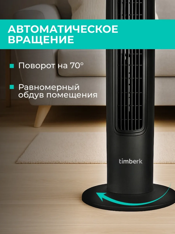 Вентилятор напольный для дома T-TF3216RC