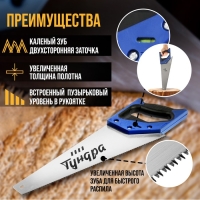 Ножовка по дереву ТУНДРА, 2К рукоятка, 3D заточка, аккуратный рез, 11-12 TPI, 350 мм Ножовка по дереву ТУНДРА, 2К рукоятка, 3D заточка, аккуратный рез, 11-12 TPI, 350 мм