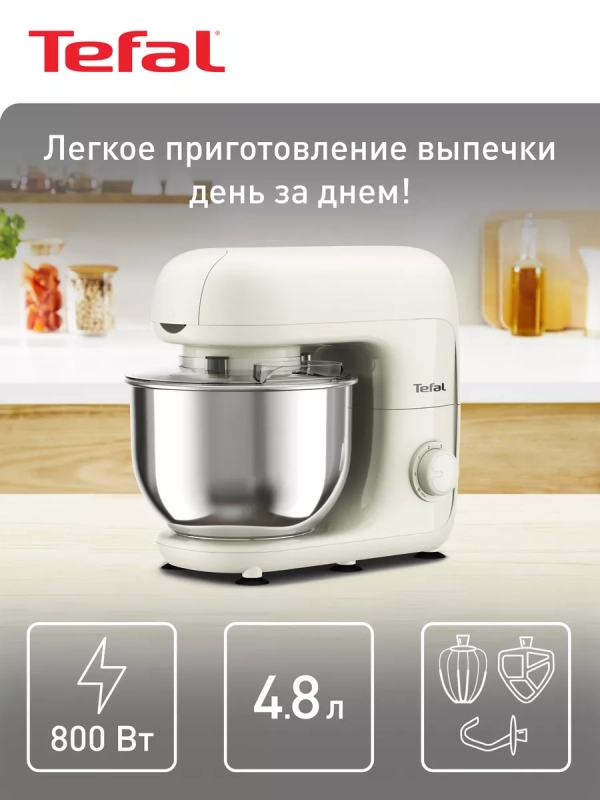 Кухонная машина Bake Essential QB160138, 800 Вт