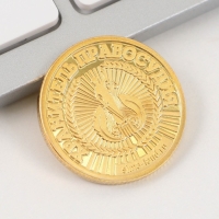 Монета и брелок &laquo;Надежному юристу&raquo;, 8 х 14 см.