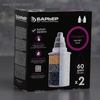 Набор сменных картриджей &laquo;Барьер-4.Стандарт&raquo;, 2 шт, базовая очистка, цвет белый