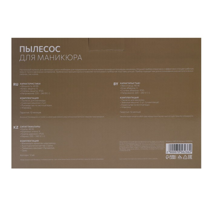 Пылесос для маникюра Luazon LMP-05, 40 Вт, 2700 об/мин, 2 мешочка, 220 В, белый