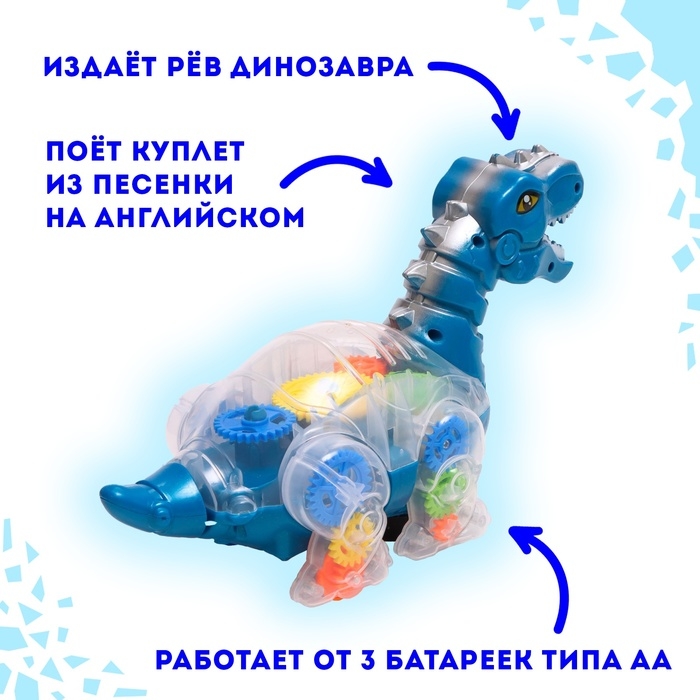 Динозавр &laquo;Шестерёнки&raquo;, свет и звук, работает от батареек, цвет синий