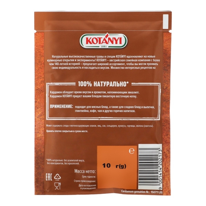 Кардамон молотый Kotanyi, 10 г