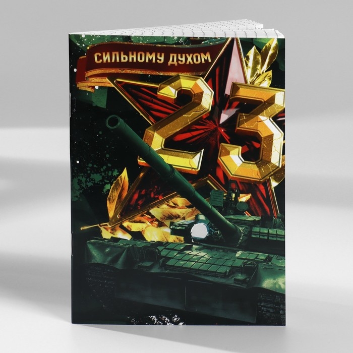 Набор блокнотов А6, 32 листа на скрепке 8 шт. &laquo;С 23 Февраля. Почта&raquo;